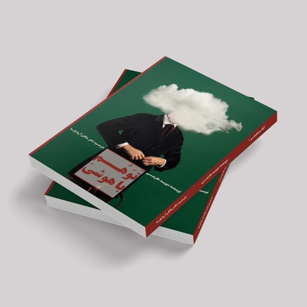توهم باهوشی 1