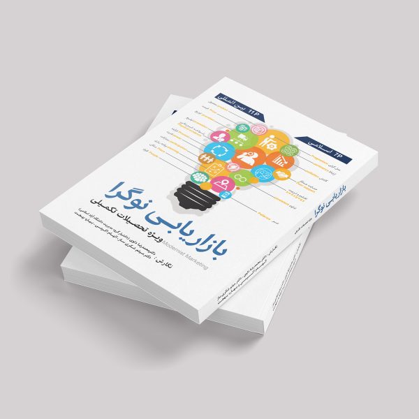 بازاریابی نوگرا