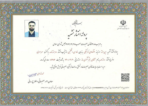 پروانه انتشار نشریه